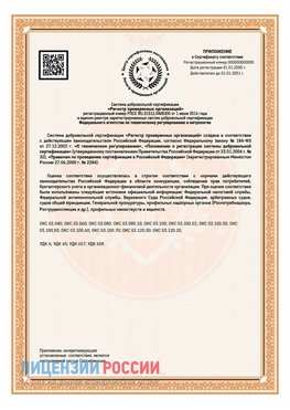 Приложение СТО 03.080.02033720.1-2020 (Образец) Песьянка Сертификат СТО 03.080.02033720.1-2020